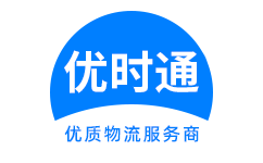 安陆市到香港货运公司，安陆市到台湾快递公司，安陆市至澳门物流公司