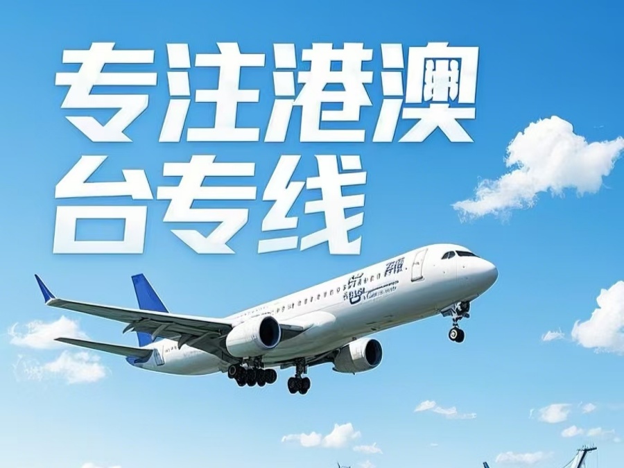 安陆市到澳门物流公司，安陆市到台湾货运公司直达线路